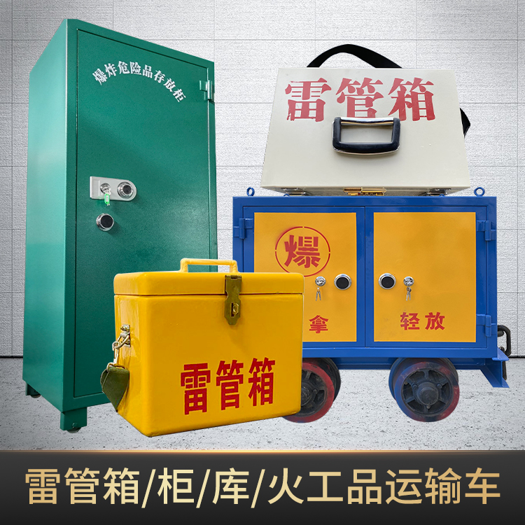 溪湖危险品存放柜使用注意事项全解析